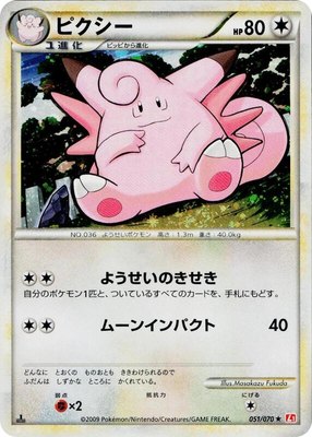 Clefable, HeartGold Collection
