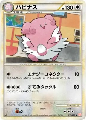 Blissey, HeartGold Collection