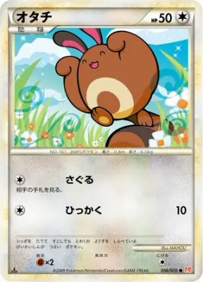 Sentret, HeartGold Collection