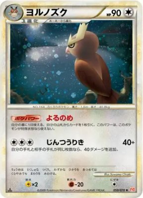 Noctowl, HeartGold Collection