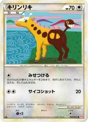 Girafarig, HeartGold Collection