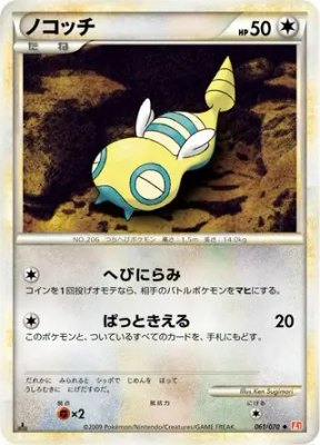 Dunsparce, HeartGold Collection