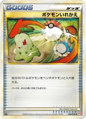 Switch, HeartGold Collection