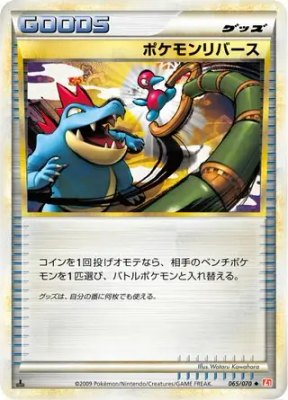 Pokemon Reversal, HeartGold Collection