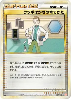 Professor Elm's Training Method, HeartGold Collection