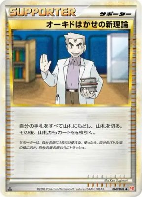 Professor Oak's New Theory, HeartGold Collection