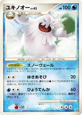 Abomasnow, Intense Fight in the Destroyed Sky