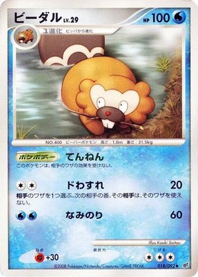 Bibarel, Intense Fight in the Destroyed Sky