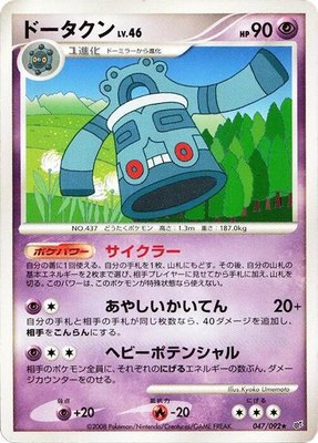 Bronzong, Intense Fight in the Destroyed Sky