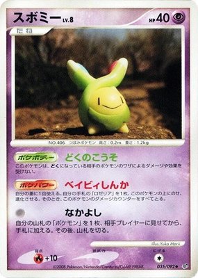 Budew, Intense Fight in the Destroyed Sky