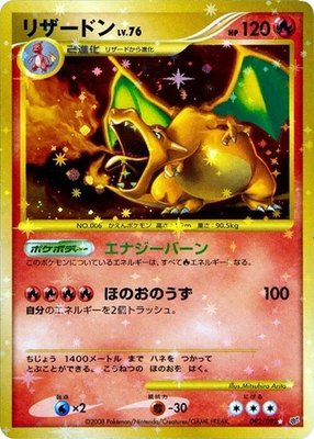 Charizard, Intense Fight in the Destroyed Sky