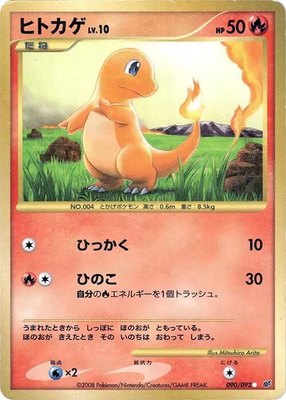 Charmander, Intense Fight in the Destroyed Sky