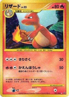 Charmeleon, Intense Fight in the Destroyed Sky