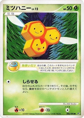 Combee, Intense Fight in the Destroyed Sky