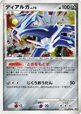 Dialga, Intense Fight in the Destroyed Sky