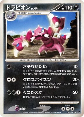 Drapion, Intense Fight in the Destroyed Sky