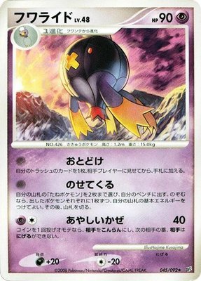 Drifblim, Intense Fight in the Destroyed Sky