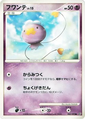 Drifloon, Intense Fight in the Destroyed Sky
