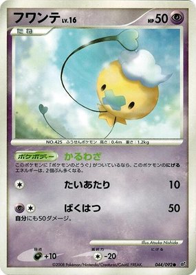 Drifloon, Intense Fight in the Destroyed Sky