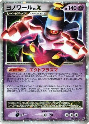Dusknoir LV.X, Intense Fight in the Destroyed Sky