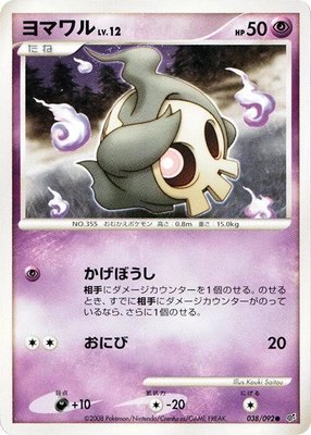 Duskull, Intense Fight in the Destroyed Sky