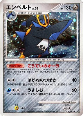 Empoleon, Intense Fight in the Destroyed Sky