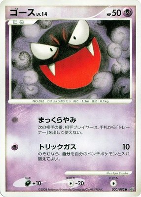 Gastly, Intense Fight in the Destroyed Sky
