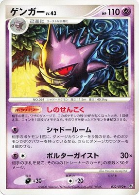 Gengar, Intense Fight in the Destroyed Sky