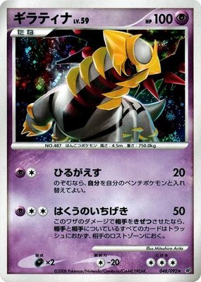 Giratina, Intense Fight in the Destroyed Sky