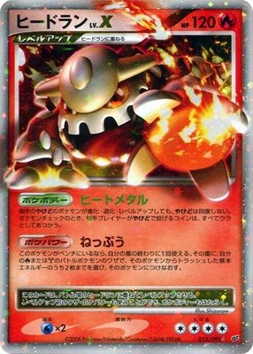 Heatran LV.X, Intense Fight in the Destroyed Sky
