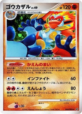 Infernape, Intense Fight in the Destroyed Sky