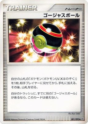 Luxury Ball, Intense Fight in the Destroyed Sky