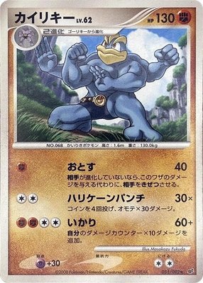 Machamp, Intense Fight in the Destroyed Sky