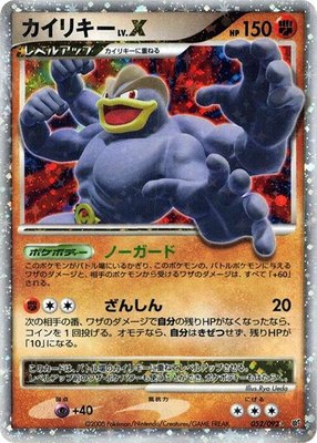 Machamp LV.X, Intense Fight in the Destroyed Sky
