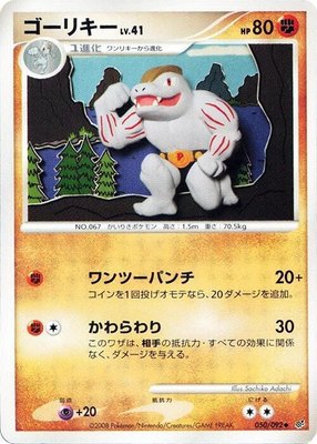 Machoke, Intense Fight in the Destroyed Sky
