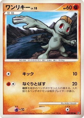 Machop, Intense Fight in the Destroyed Sky