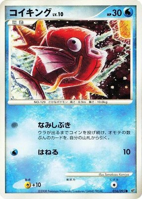 Magikarp, Intense Fight in the Destroyed Sky