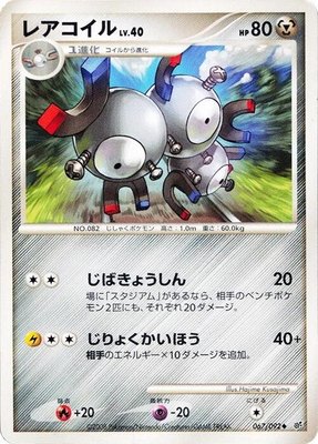 Magneton, Intense Fight in the Destroyed Sky