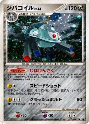 Magnezone, Intense Fight in the Destroyed Sky