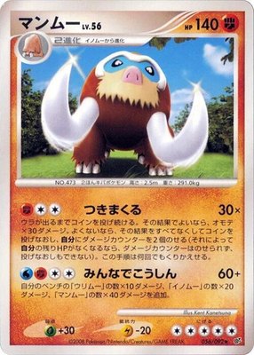 Mamoswine, Intense Fight in the Destroyed Sky