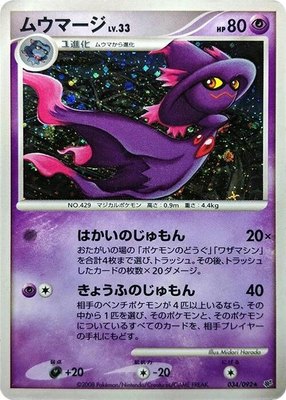 Mismagius, Intense Fight in the Destroyed Sky