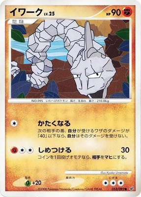 Onix, Intense Fight in the Destroyed Sky