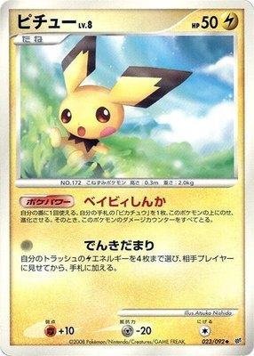 Pichu, Intense Fight in the Destroyed Sky
