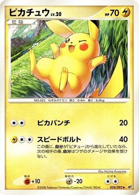 Pikachu, Intense Fight in the Destroyed Sky
