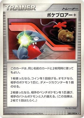 Poke Blower +, Intense Fight in the Destroyed Sky