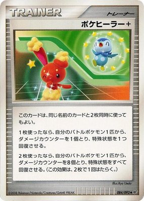 Poke Healer +, Intense Fight in the Destroyed Sky