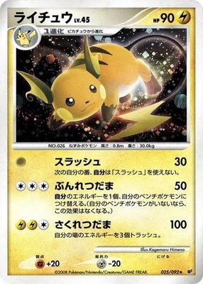 Raichu, Intense Fight in the Destroyed Sky