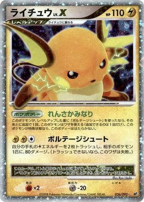 Raichu LV.X, Intense Fight in the Destroyed Sky