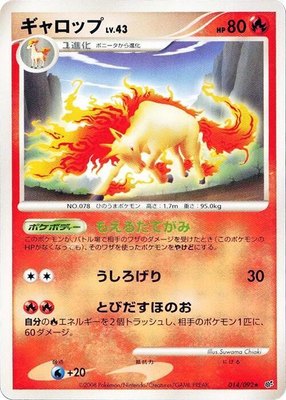 Rapidash, Intense Fight in the Destroyed Sky