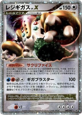 Regigigas LV.X, Intense Fight in the Destroyed Sky